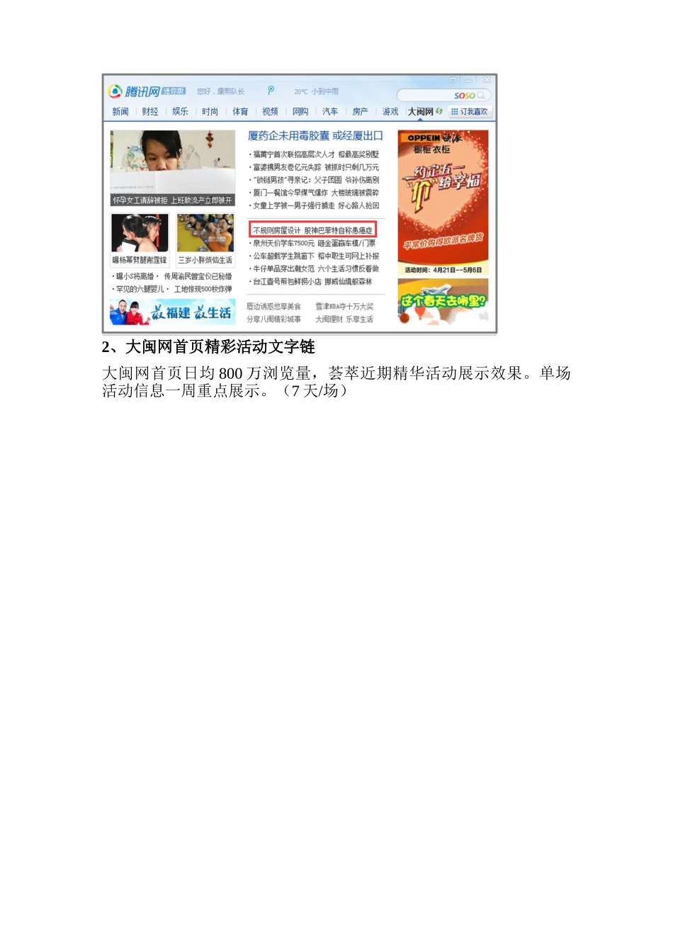 腾讯大闽网家居专场团购方案_第3页