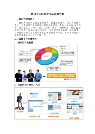 腾讯大闽网家居专场团购方案