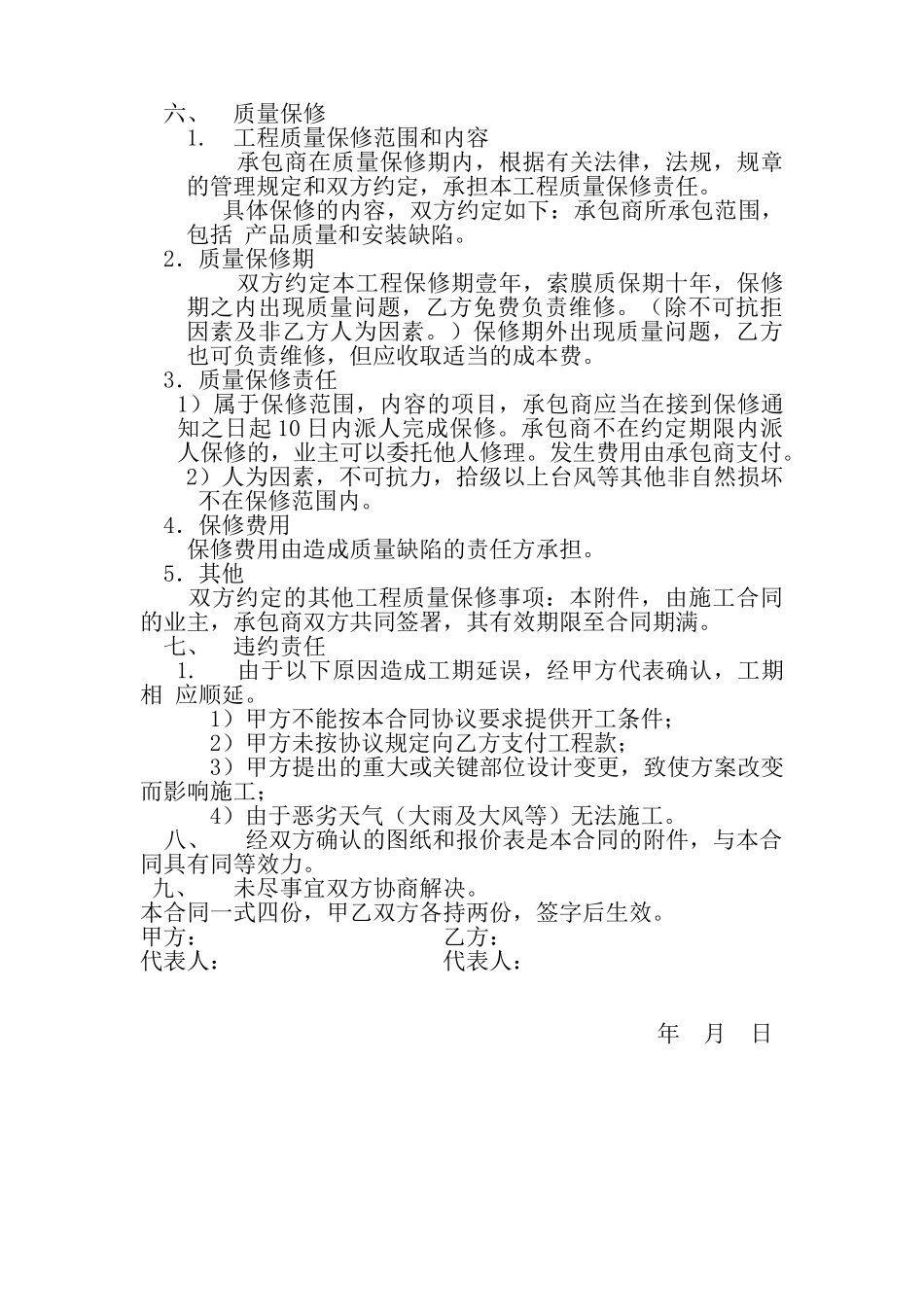 膜结构工程合同.doc_第2页