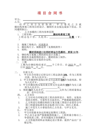 膜结构工程合同.doc