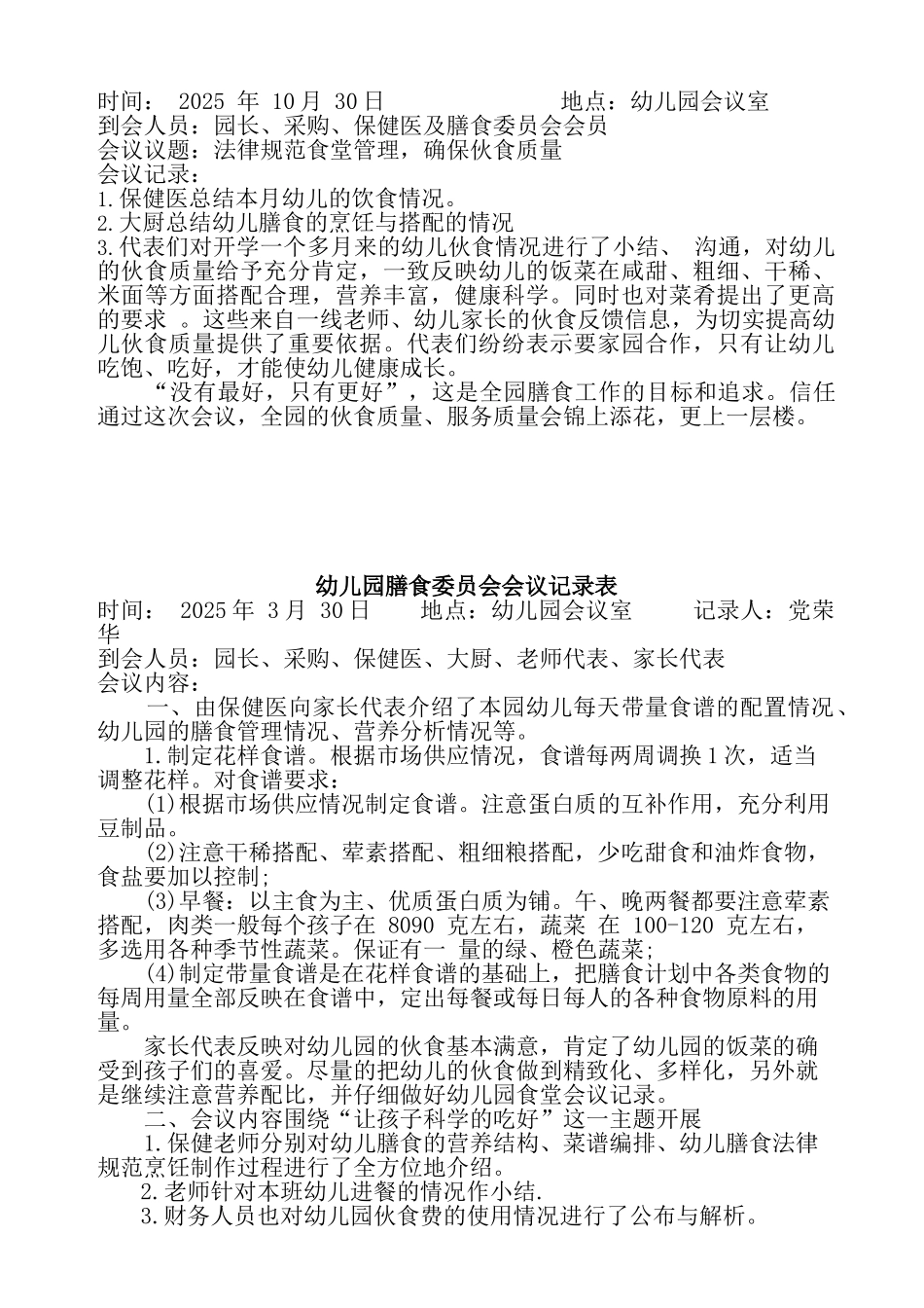膳委会制度及会议记录_第3页