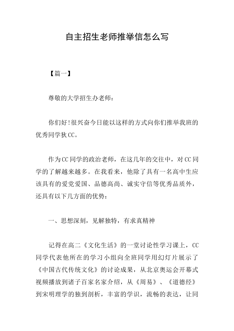 自主招生老师推荐信怎么写_第1页