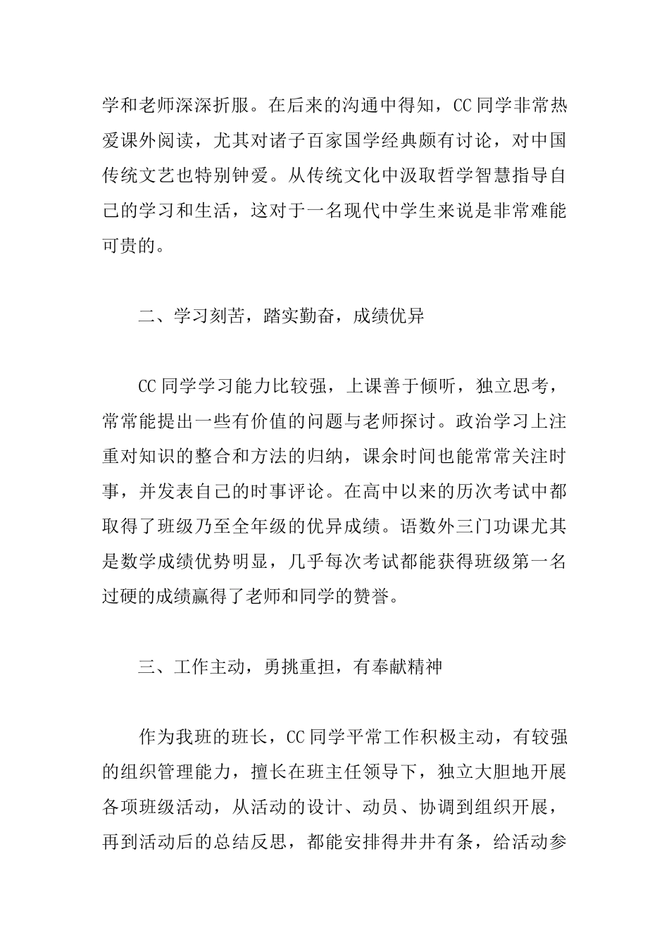 自主招生老师推荐信怎么写_第2页