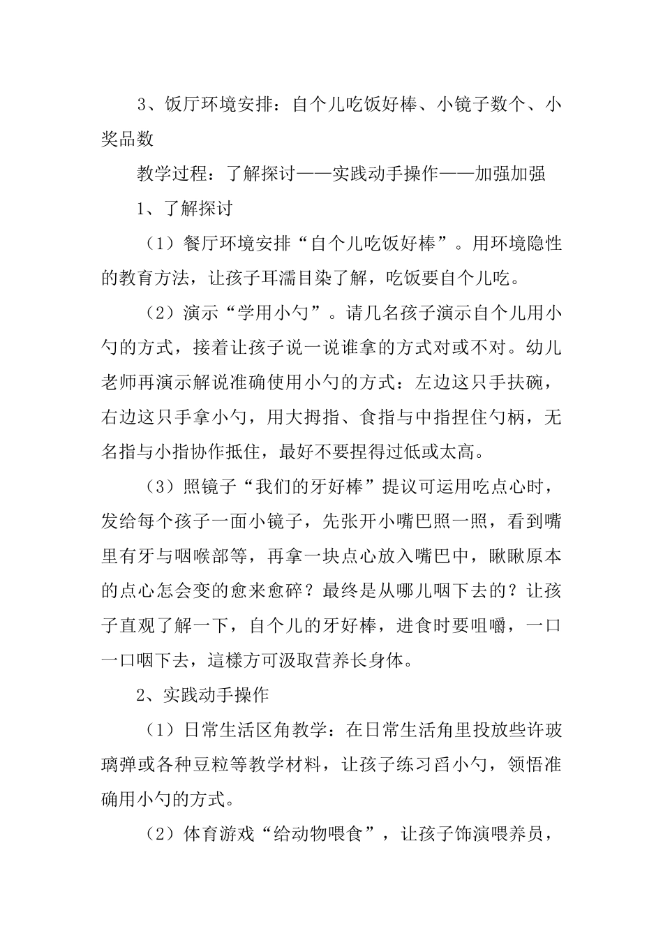 自个儿吃饭好棒托班教案_第2页
