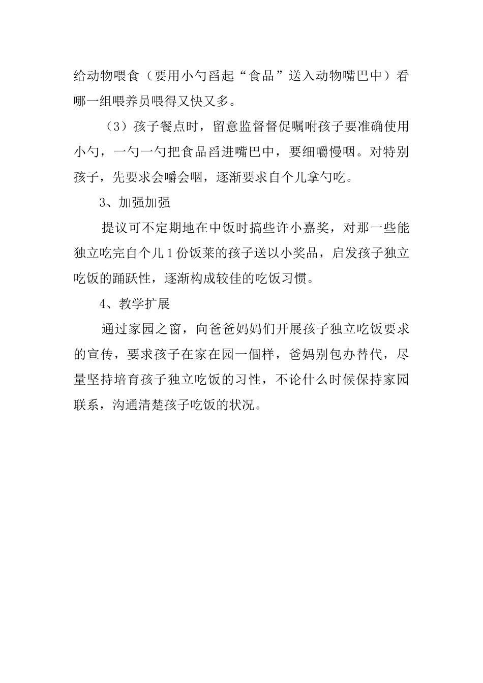 自个儿吃饭好棒托班教案_第3页