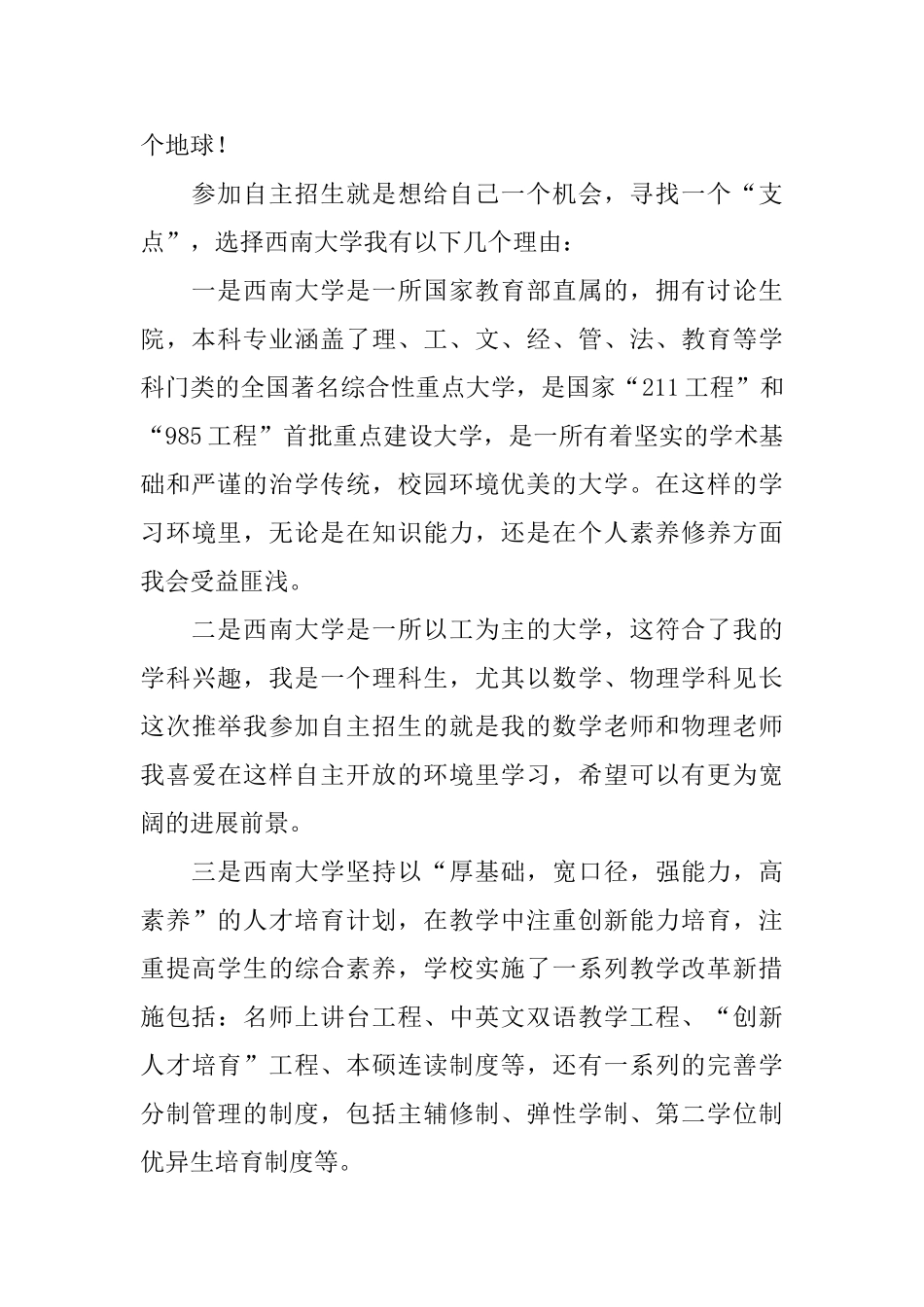 自主招生大学自荐信集锦3篇_第2页