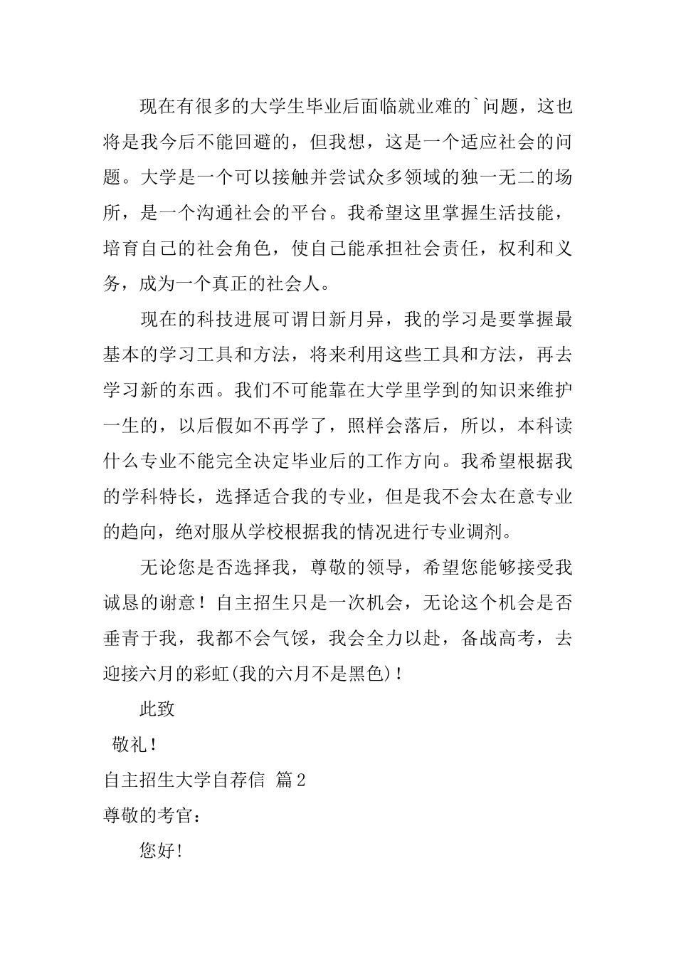 自主招生大学自荐信集锦3篇_第3页