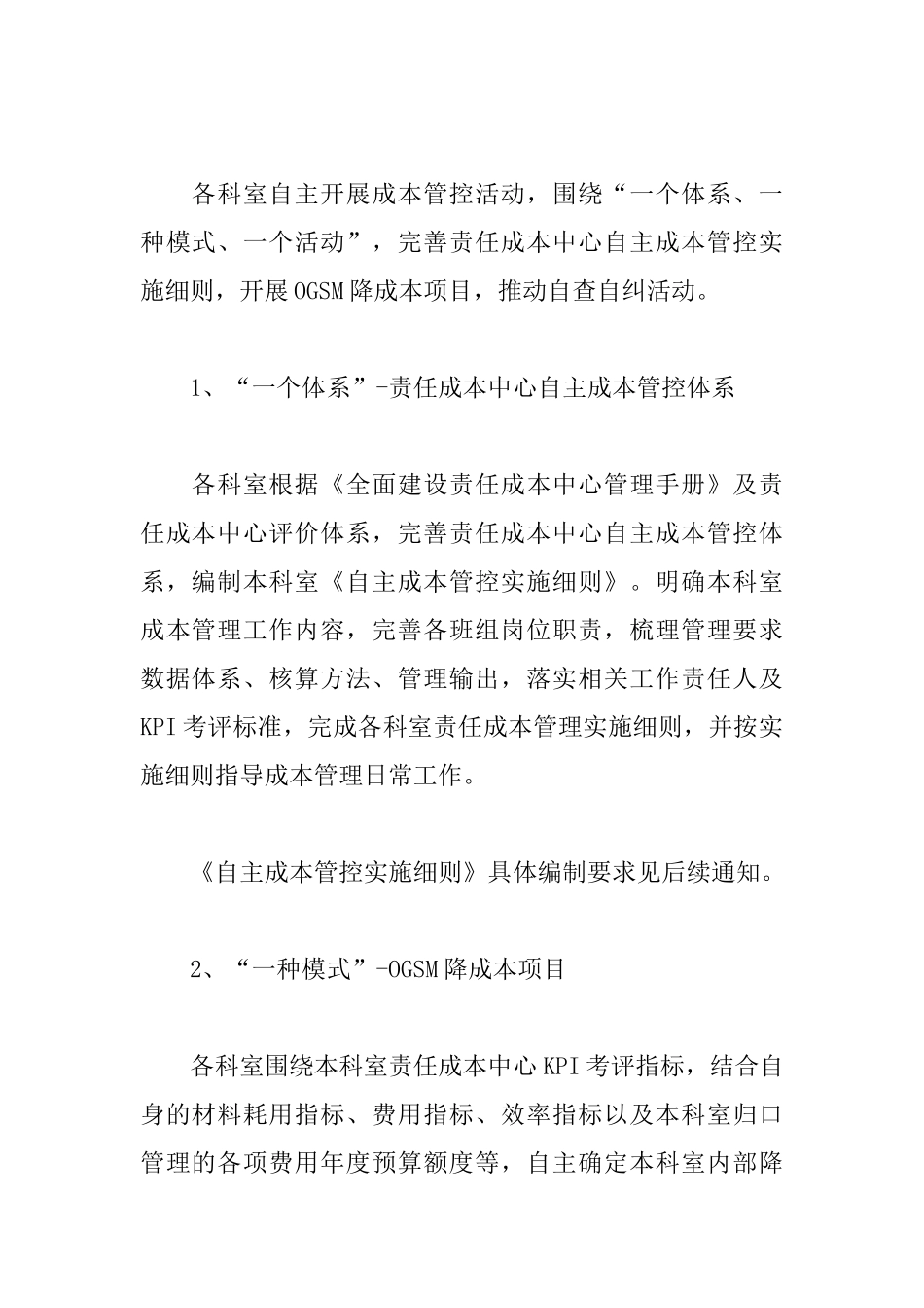自主成本管控活动方案_第2页