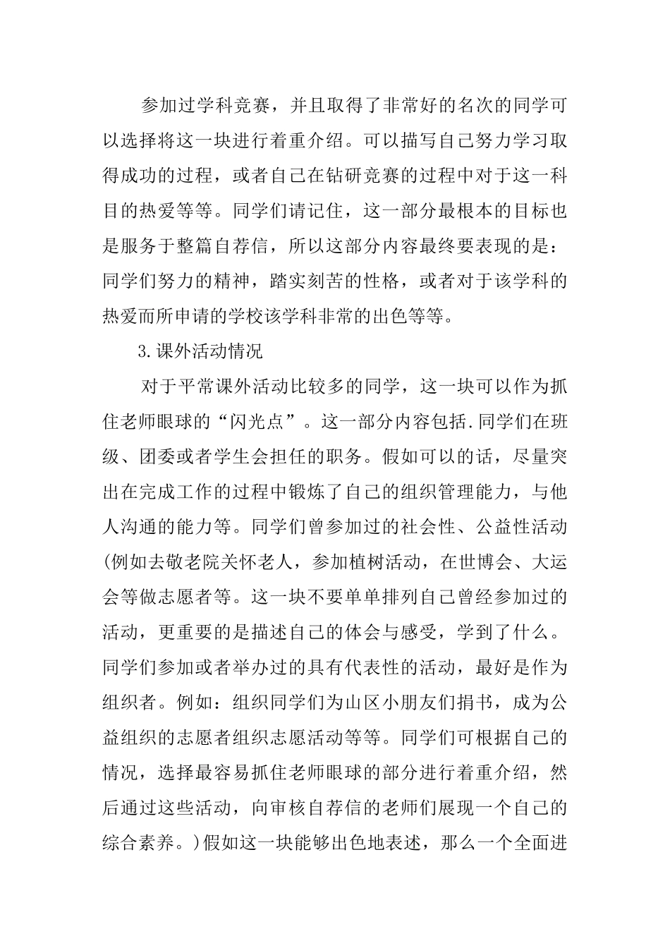 自主招生自荐信最佳写作技巧_第2页