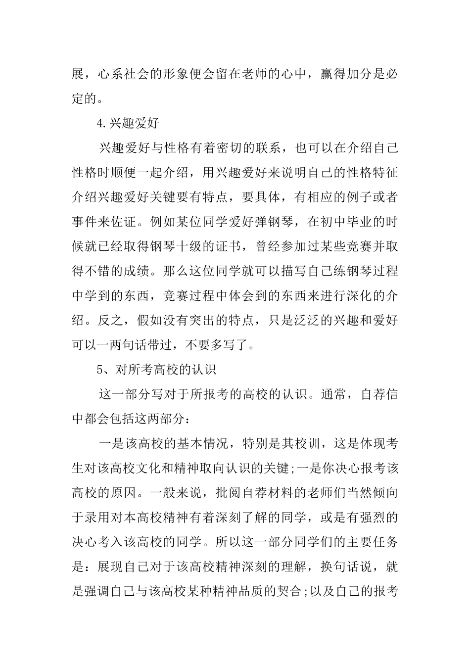 自主招生自荐信最佳写作技巧_第3页