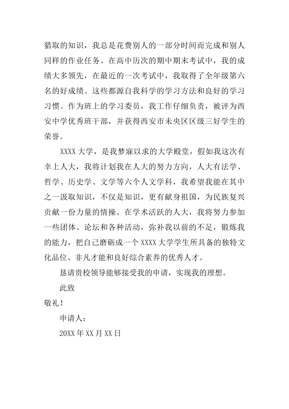 自主招生考生自荐信范文_第3页