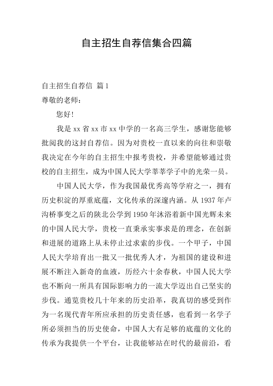 自主招生自荐信集合四篇_第1页