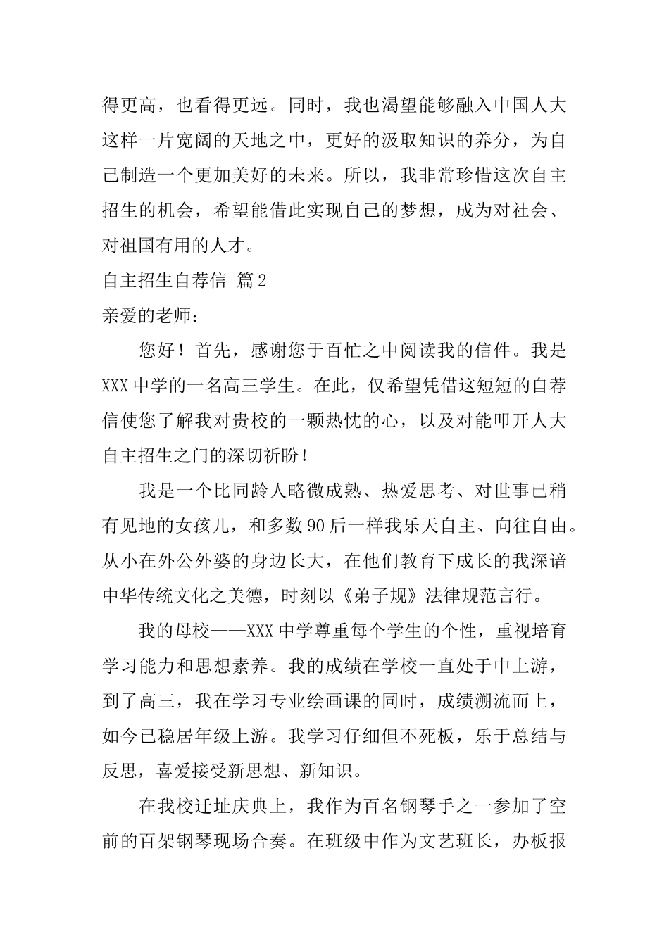 自主招生自荐信集合四篇_第2页
