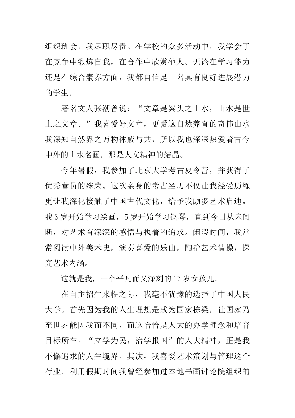 自主招生自荐信集合四篇_第3页