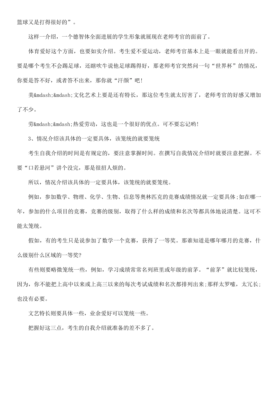 自主招生面试如何做好自我介绍_第2页
