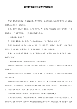 自主招生面试如何做好自我介绍