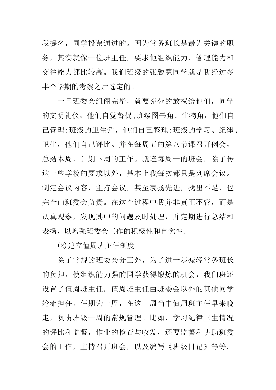 自主管理心得体会学习自主管理总结与感悟_第2页