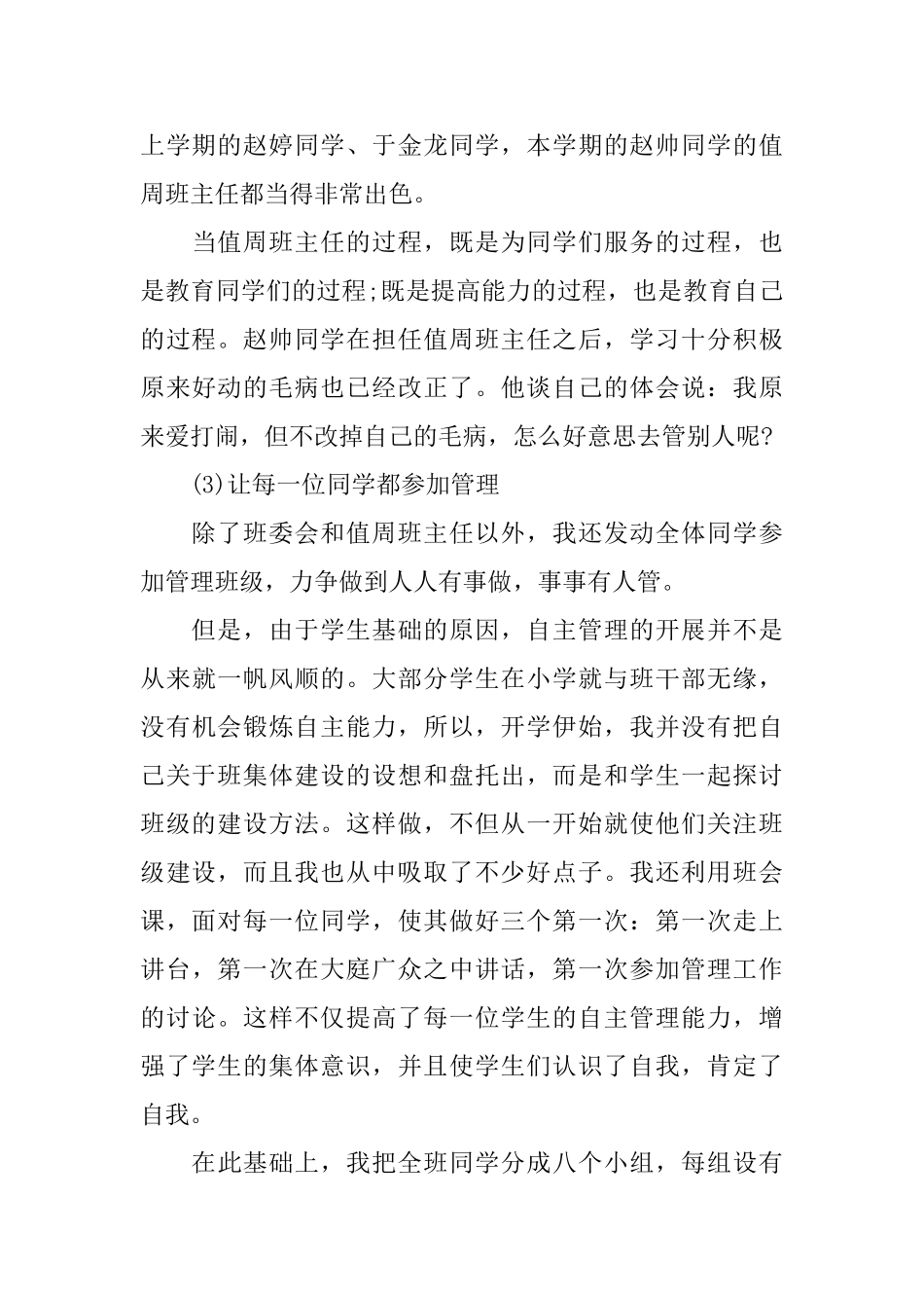 自主管理心得体会学习自主管理总结与感悟_第3页