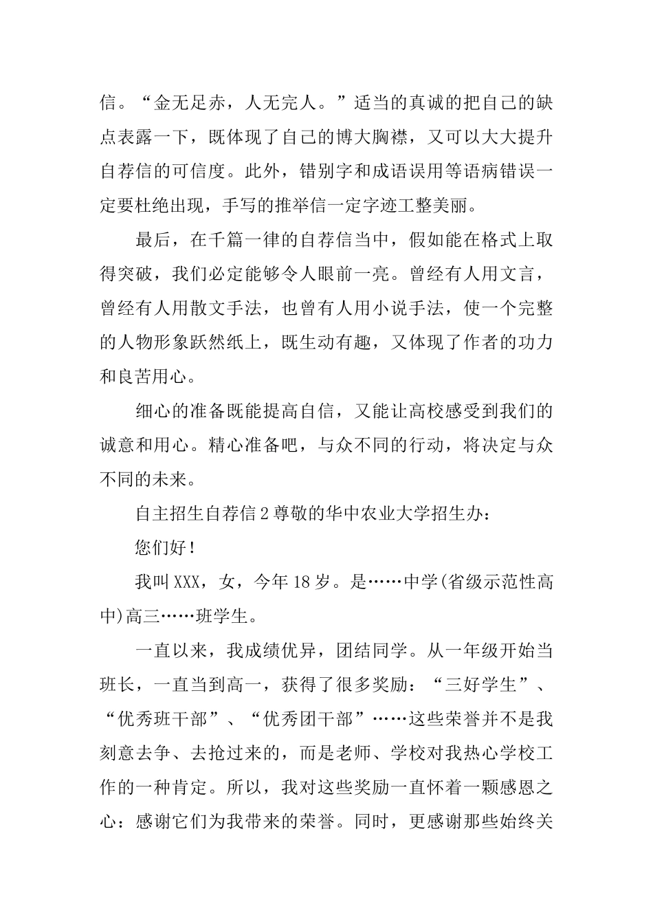 自主招生自荐信_第2页