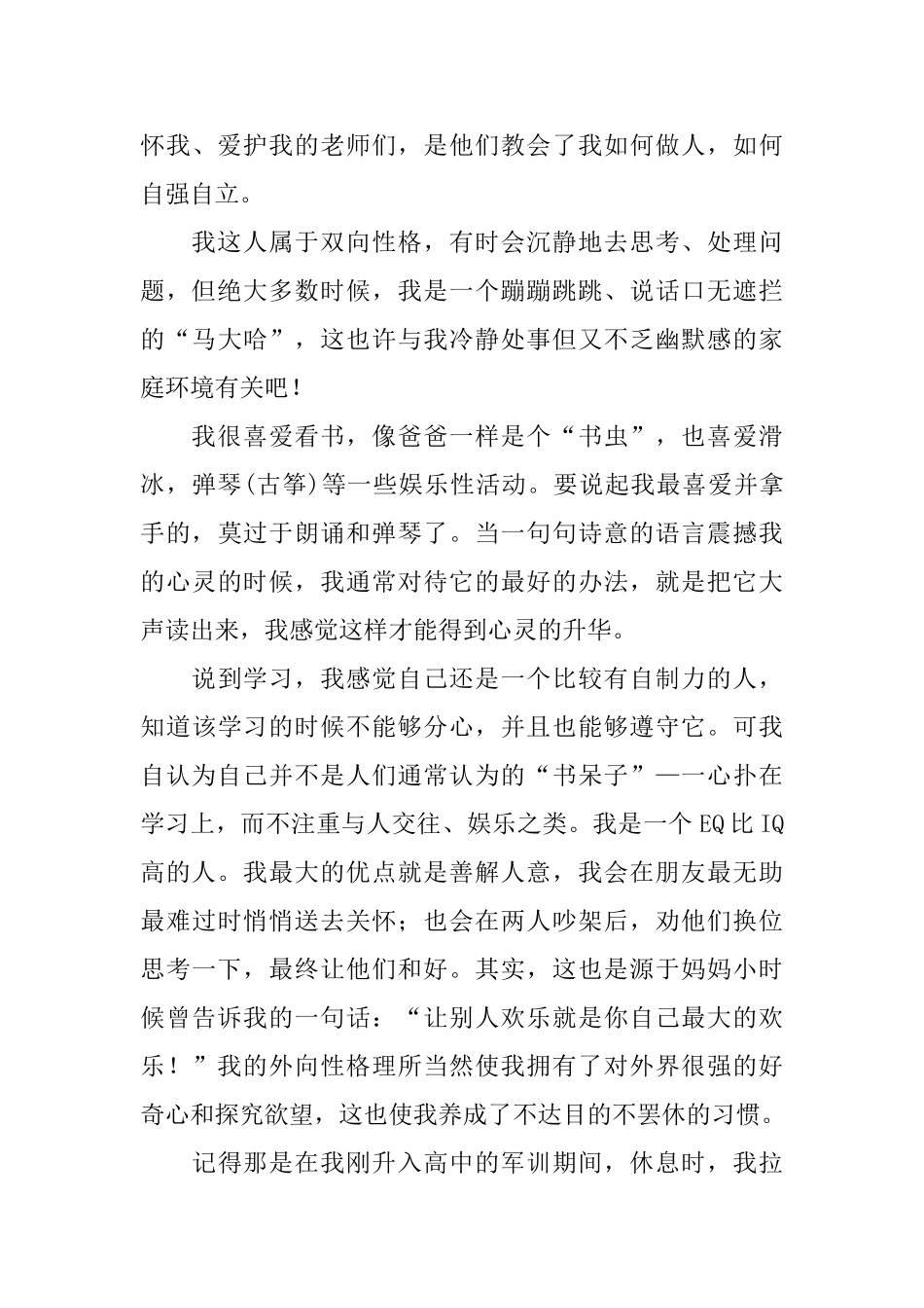 自主招生自荐信_第3页