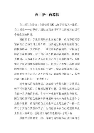 自主招生自荐信