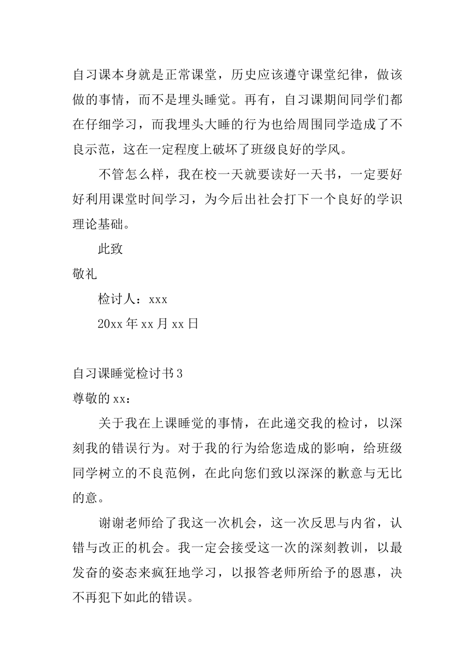 自习课睡觉检讨书5篇_第2页