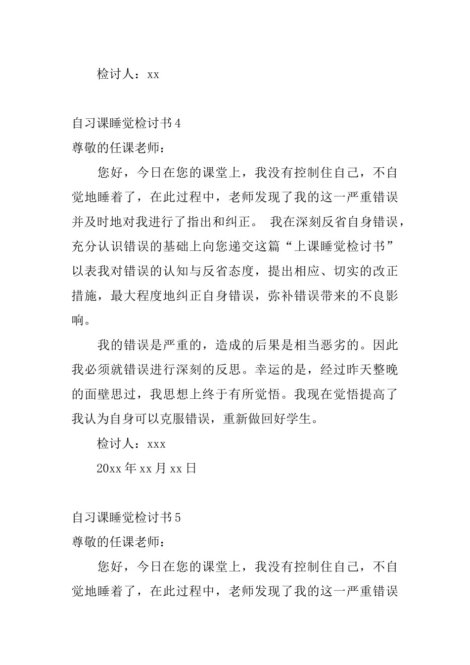 自习课睡觉检讨书5篇_第3页