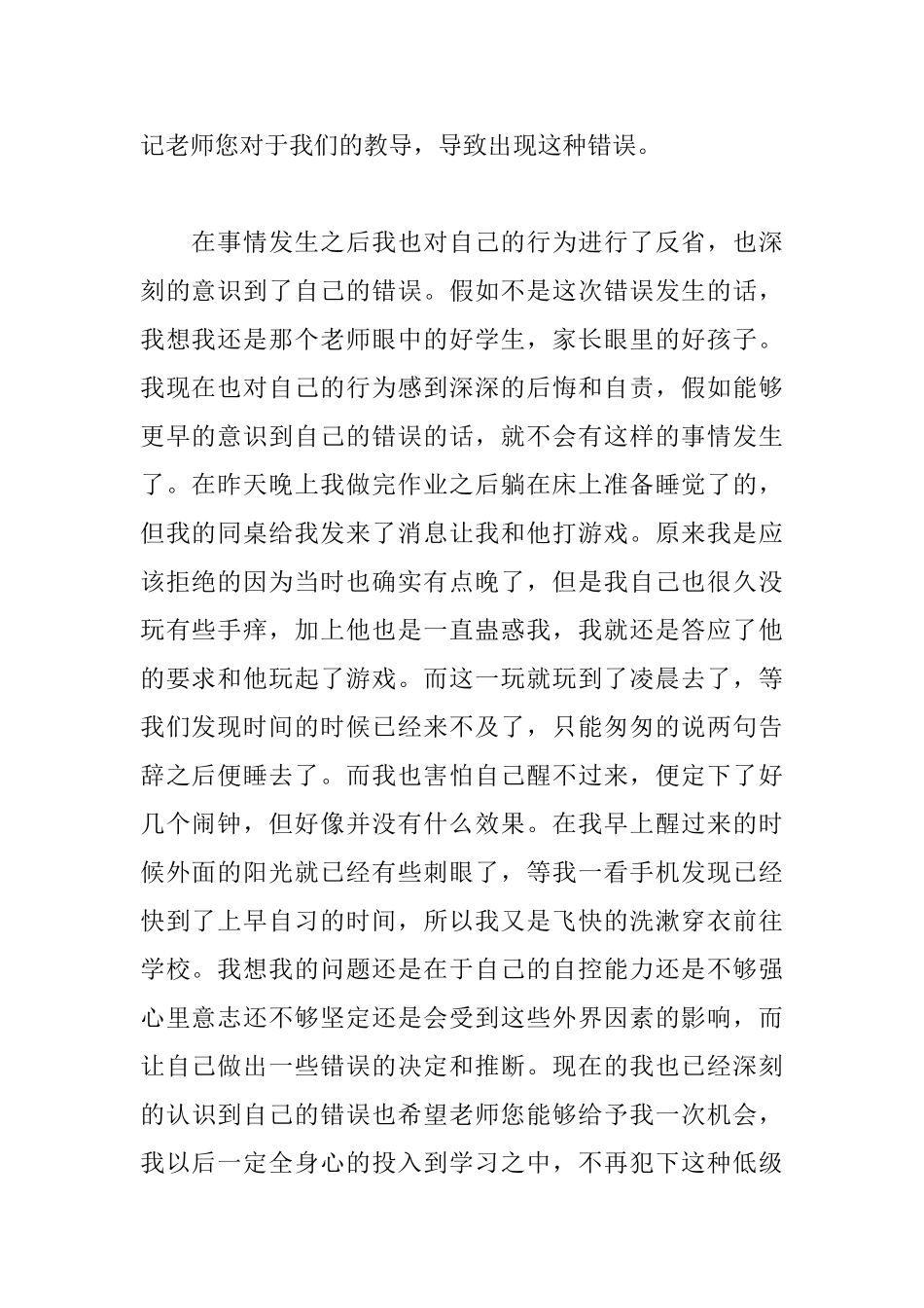 自习课迟到检讨书范文三篇_第2页