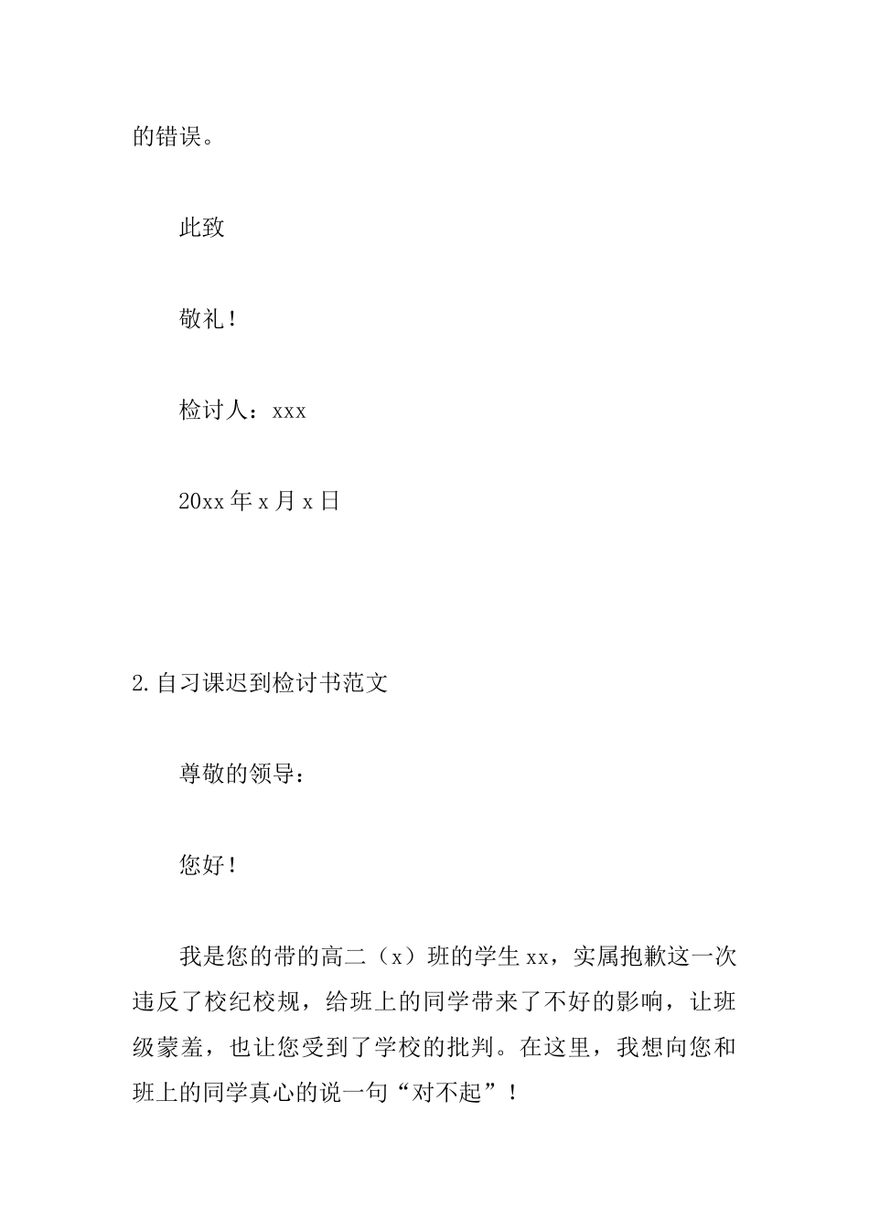 自习课迟到检讨书范文三篇_第3页