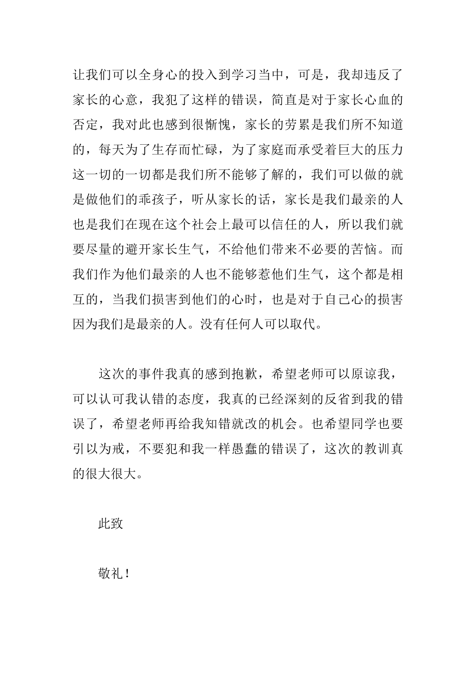 自习课说话的检讨书600字范文_第2页