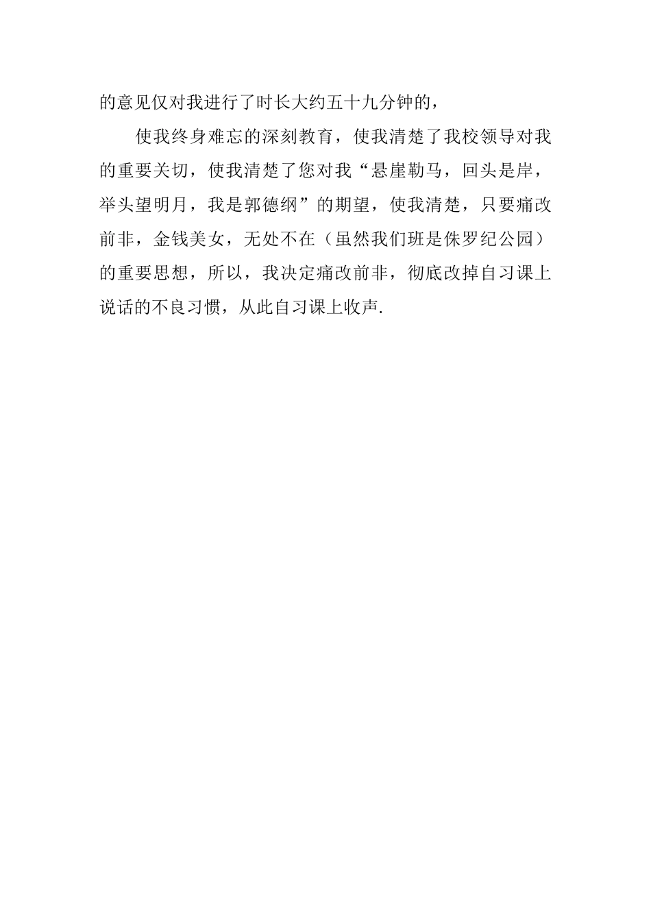 自习课讲话悔过书参考_第2页