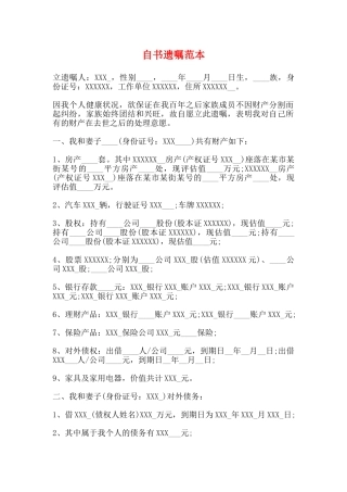自书遗嘱范本