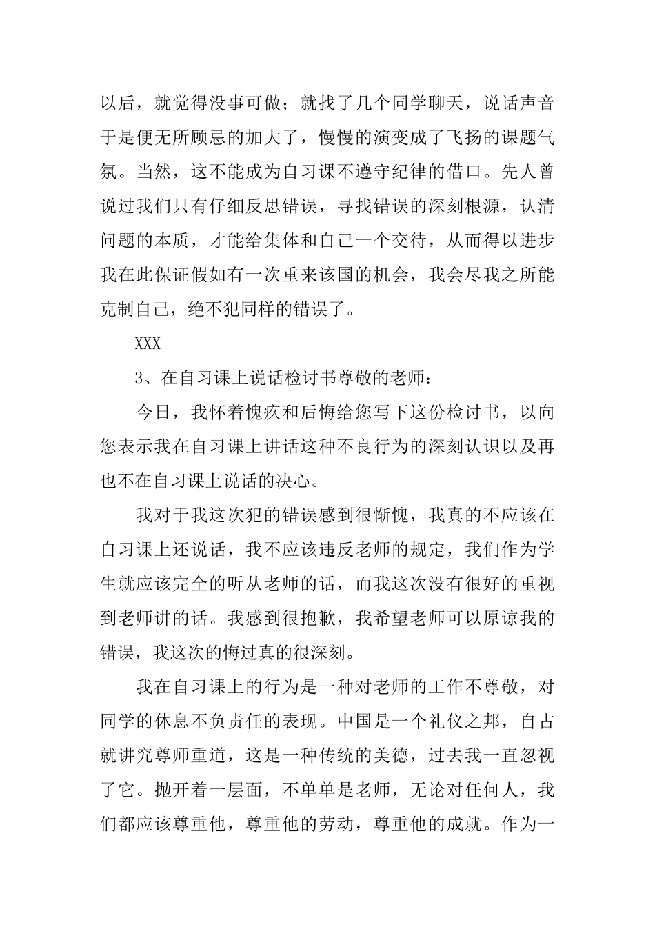 自习课说话检讨书_第3页