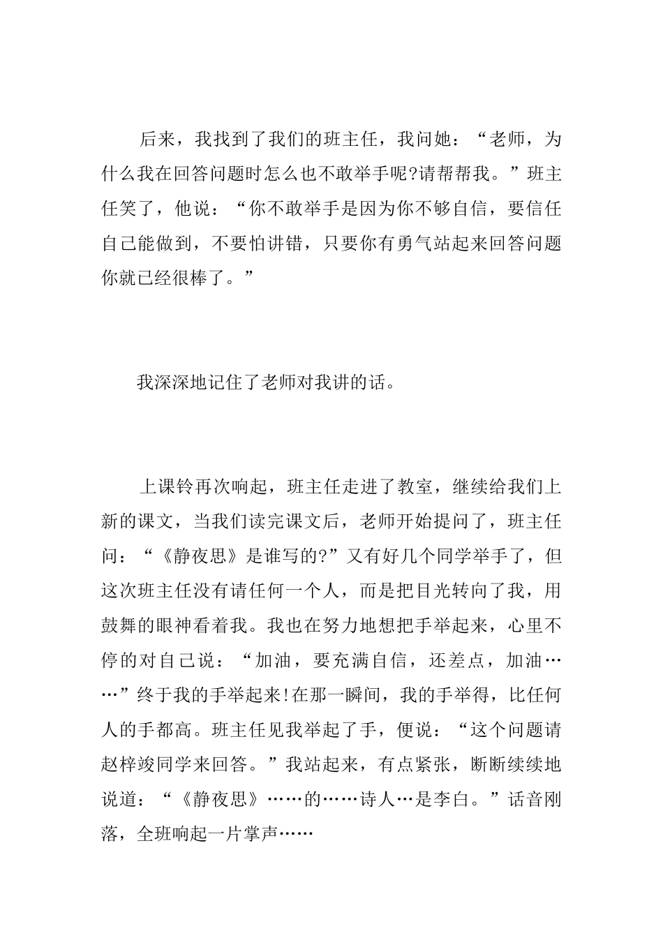 自信伴我成长初中日记600字_第2页