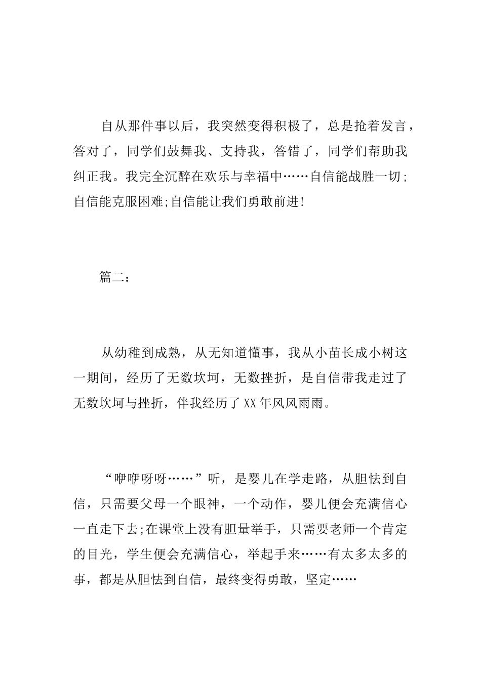 自信伴我成长初中日记600字_第3页