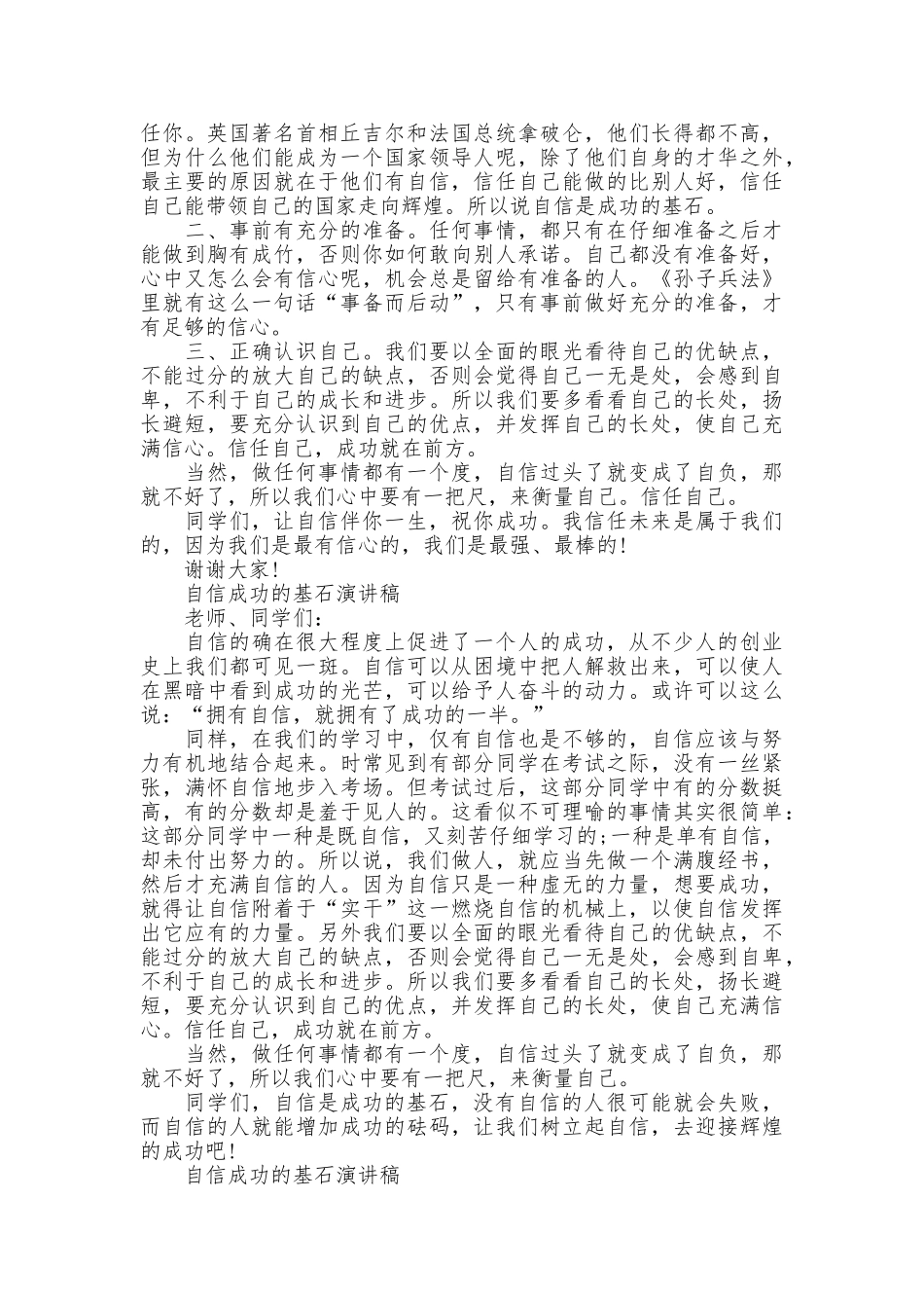 自信成功的基石演讲稿_第2页