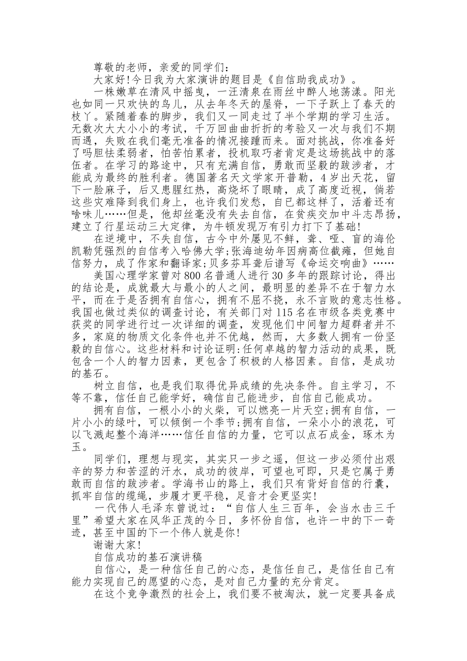 自信成功的基石演讲稿_第3页