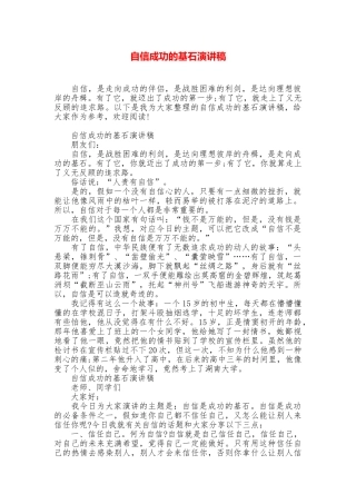 自信成功的基石演讲稿