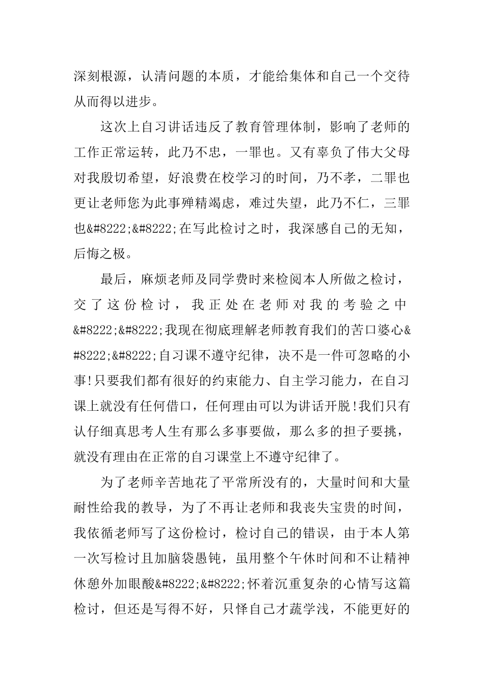 自习课说话检讨书600字范文_第2页