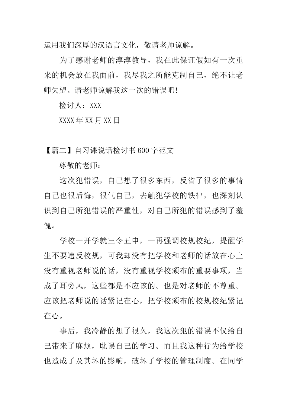 自习课说话检讨书600字范文_第3页