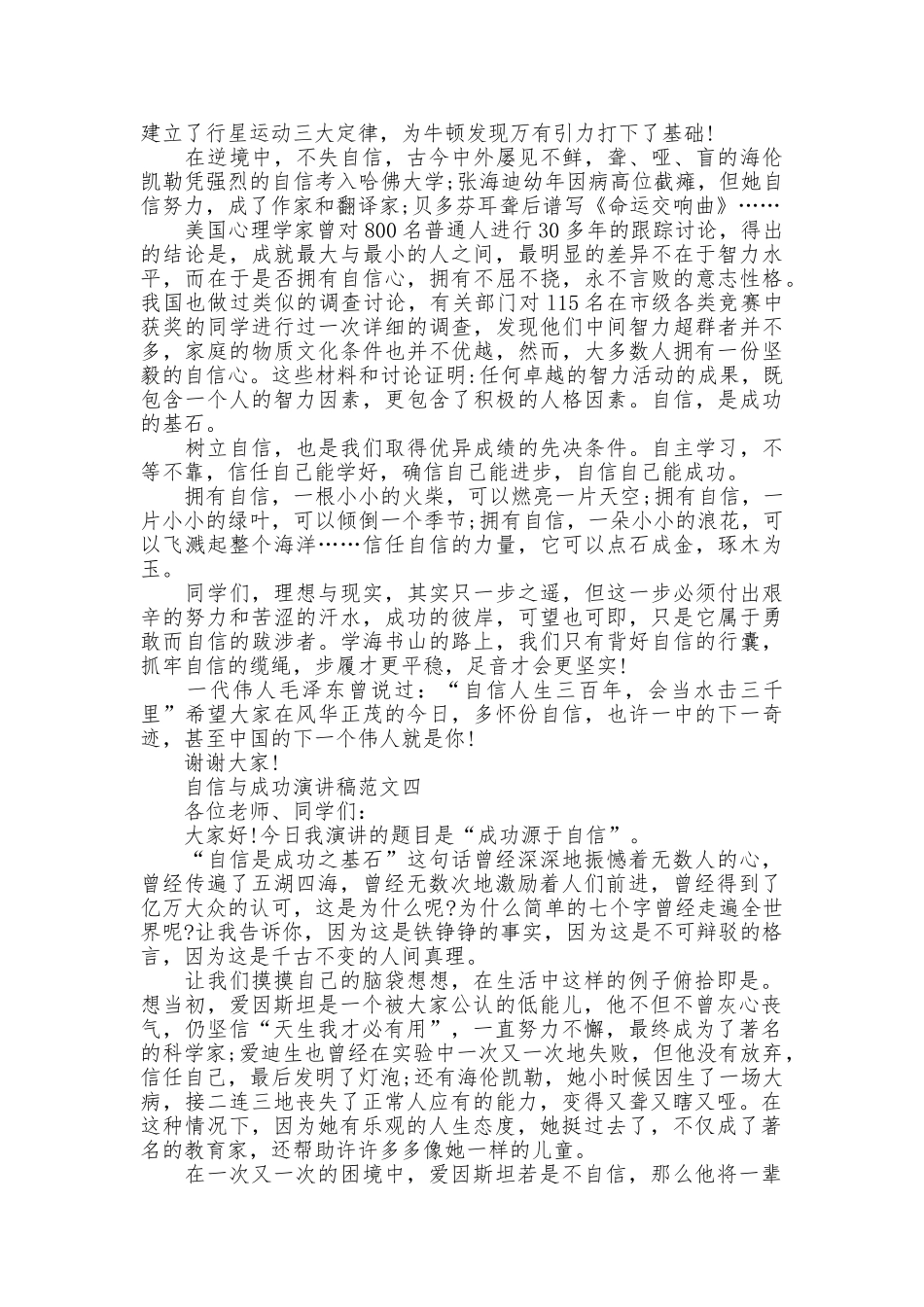 自信与成功演讲稿范文_第3页