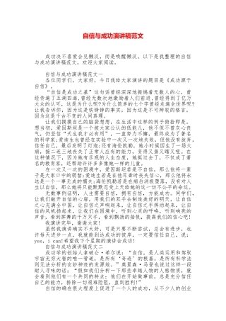 自信与成功演讲稿范文