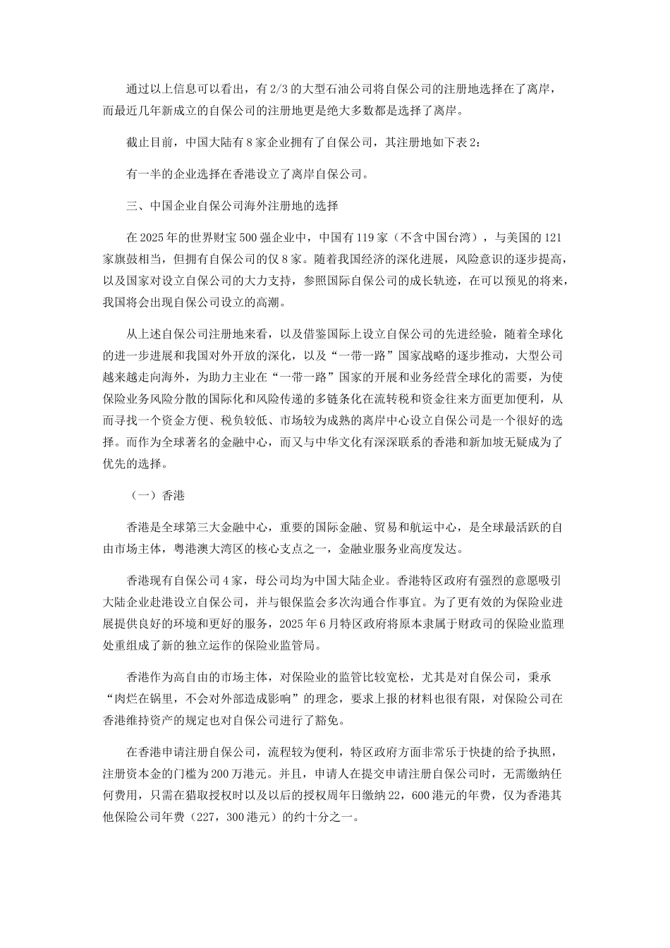 自保公司海外注册地的选择探析_第2页
