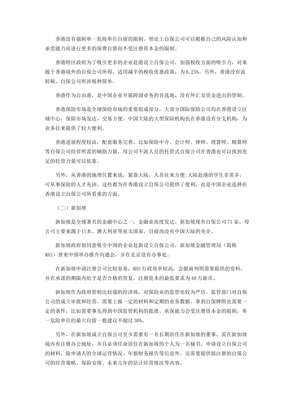 自保公司海外注册地的选择探析_第3页