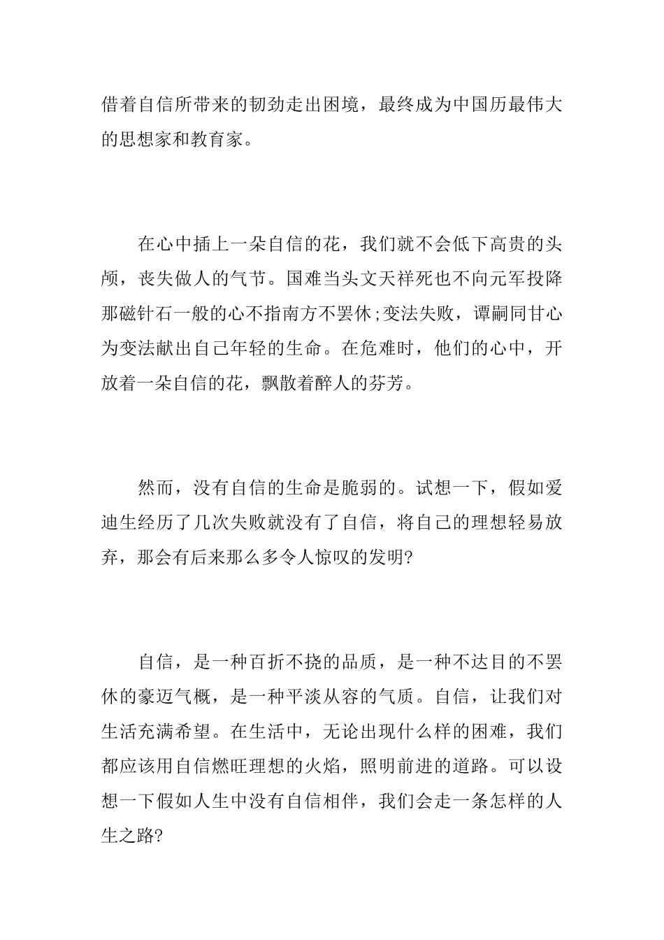 自信是一种力量初中议论文600字_第2页