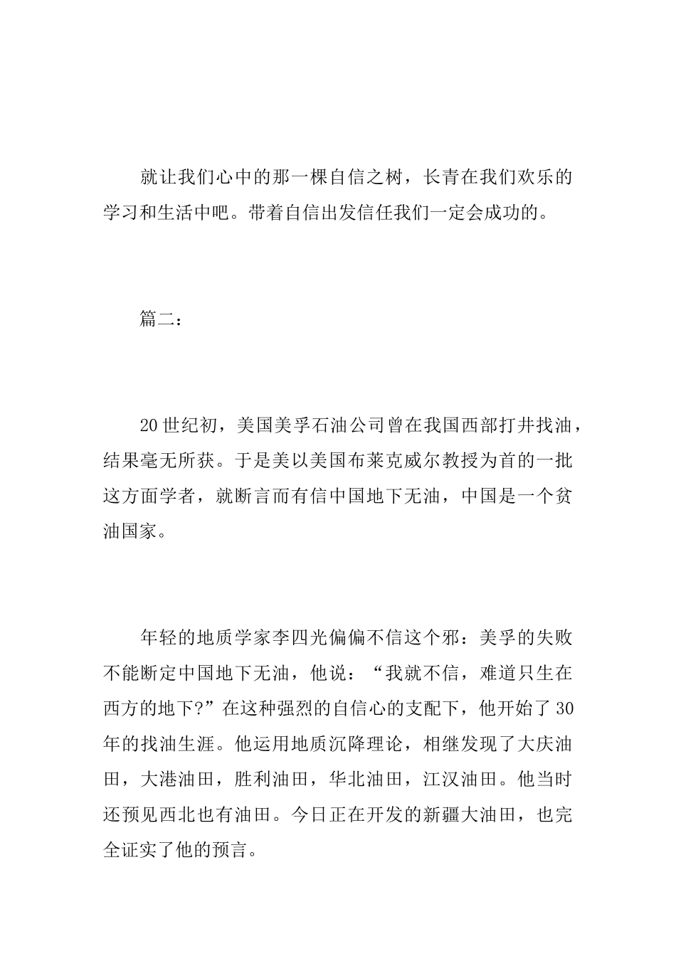 自信是一种力量初中议论文600字_第3页