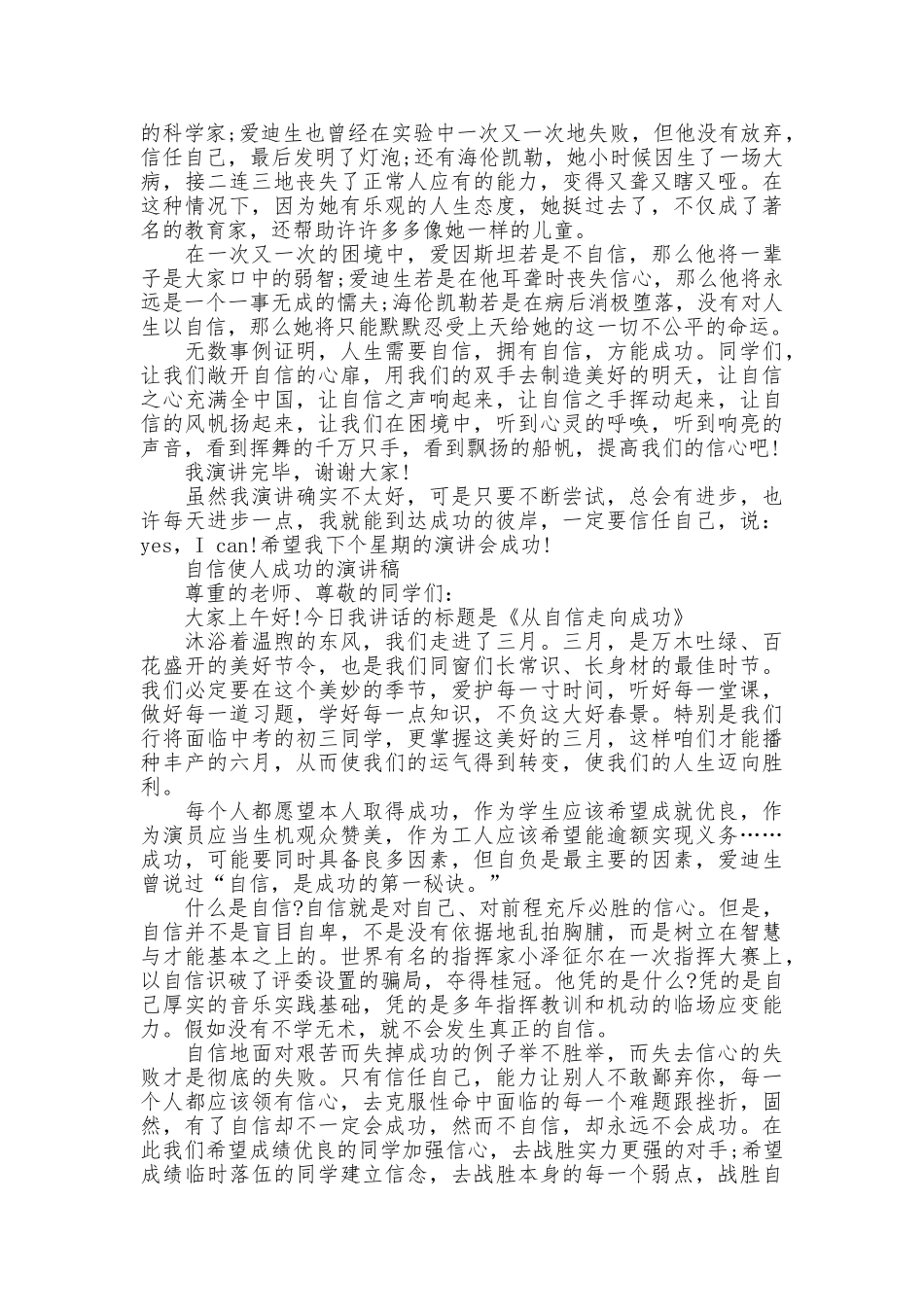 自信使人成功的演讲稿_第2页