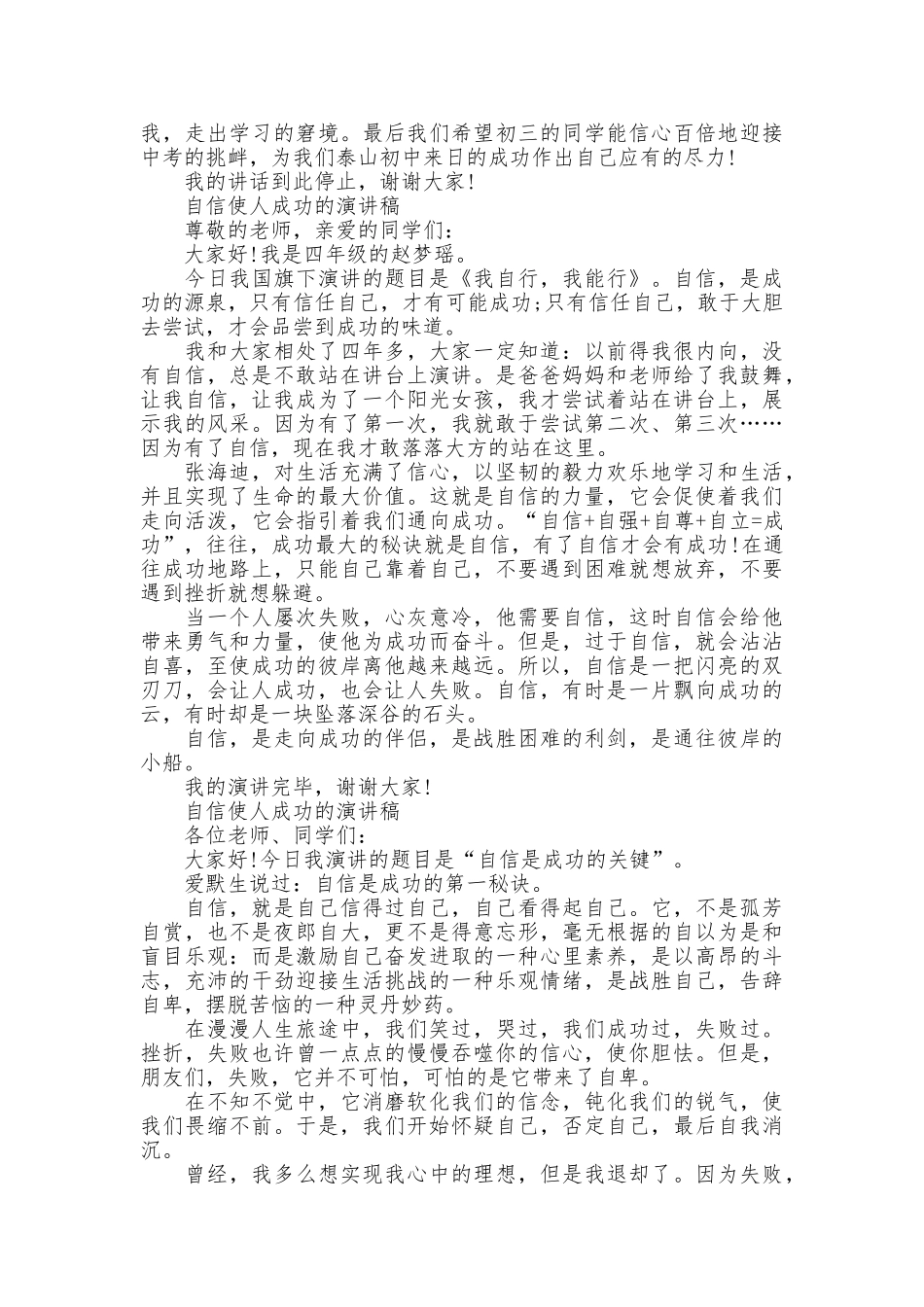 自信使人成功的演讲稿_第3页