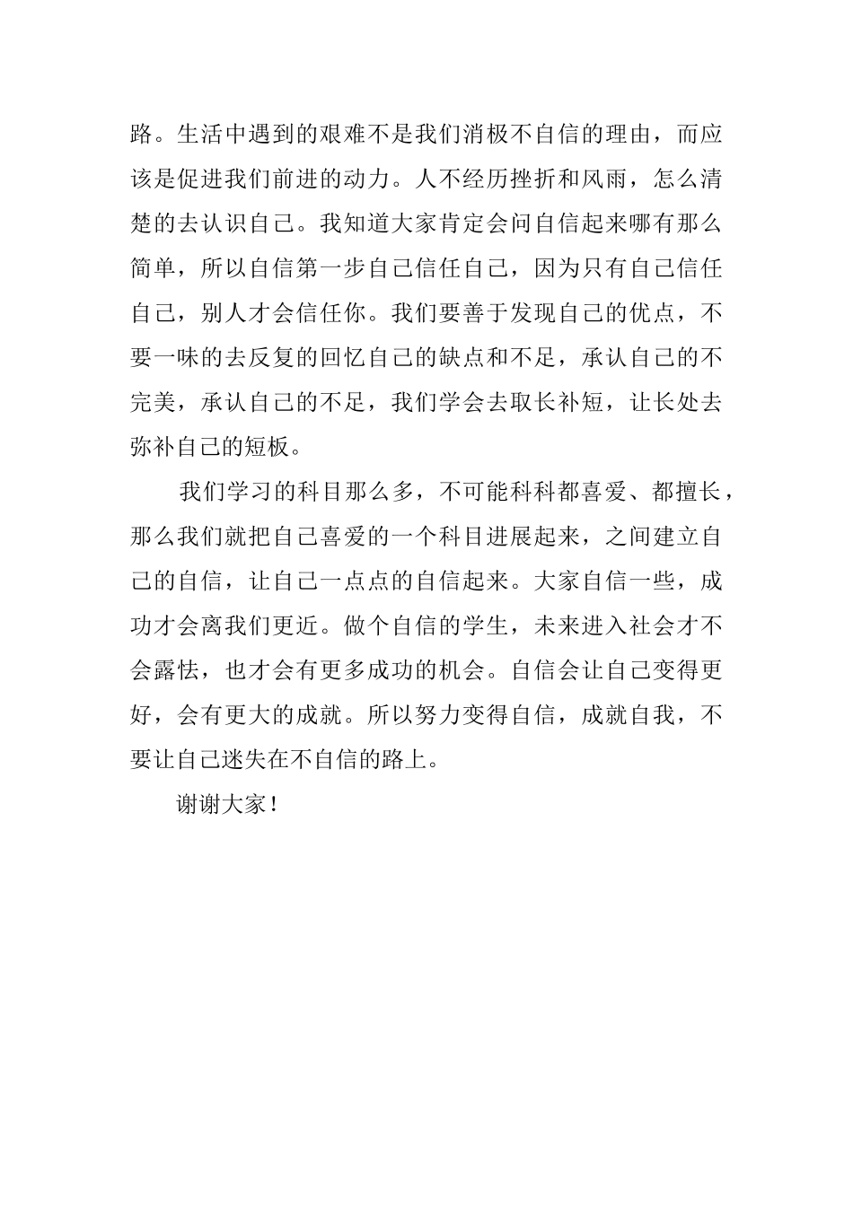 自信成就自我演讲稿_第2页