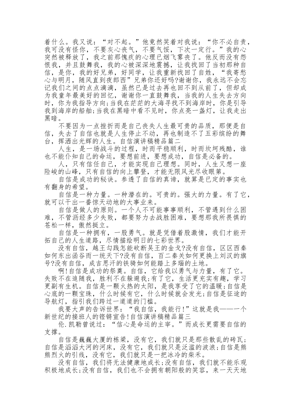 自信演讲稿精品_第2页
